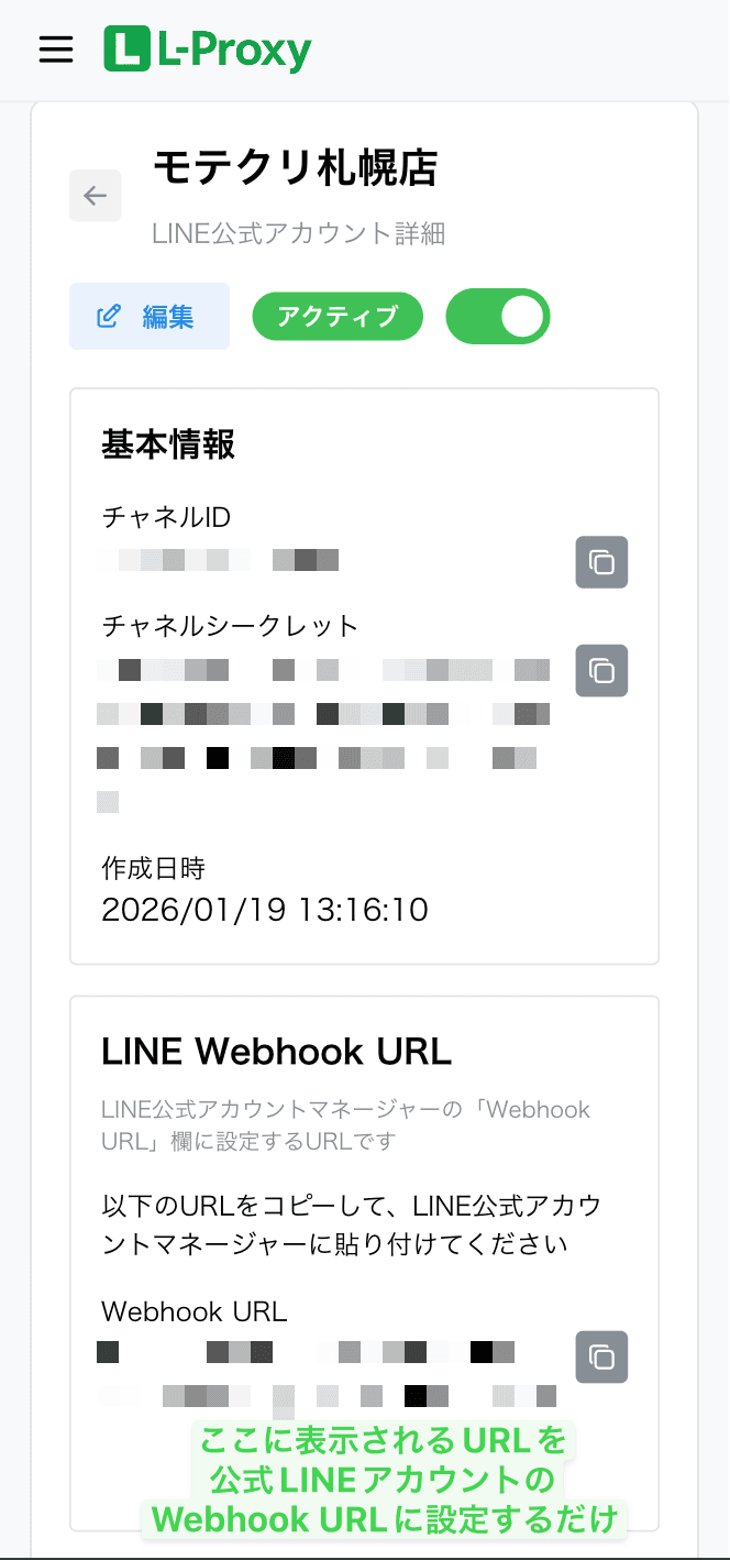 L-Proxyダッシュボード画面
